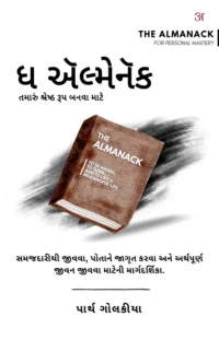 The Almanack Gujarati