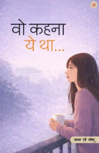 Vo kehna ye tha