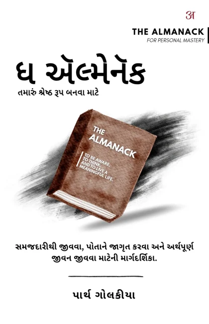 THE ALMANACK GUJARATI