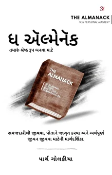 THE ALMANACK GUJARATI