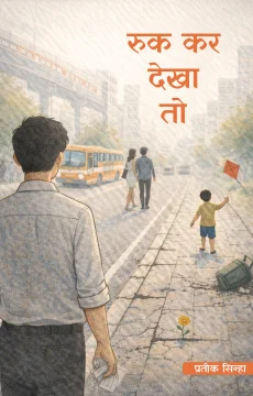 ruk kar hai